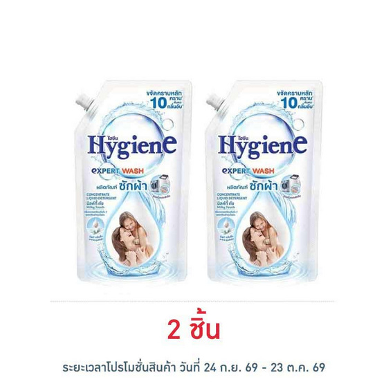 ไฮยีน น้ำยาซักผ้า มิลค์กี้ ทัช 520 มล.