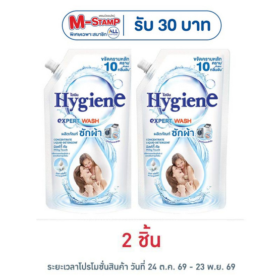 ไฮยีน น้ำยาซักผ้า มิลค์กี้ ทัช 520 มล.
