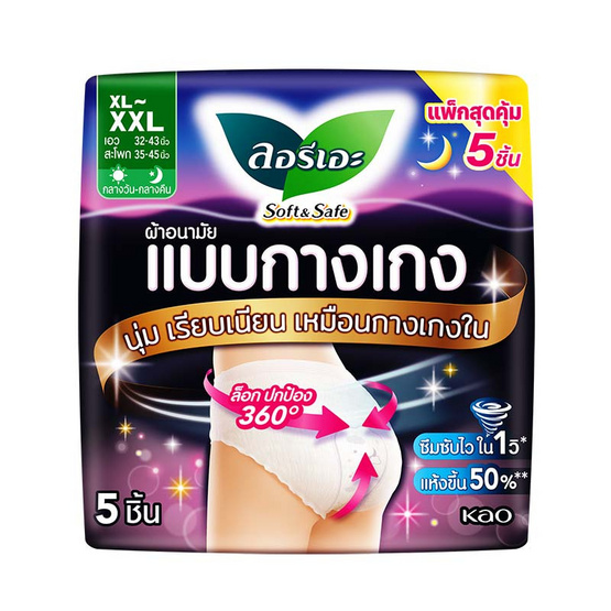 ลอรีเอะ ผ้าอนามัยแบบกางเกง ซอฟท์แอนด์เซฟ ไซซ์ XL-XXL (ห่อละ 5 ชิ้น)