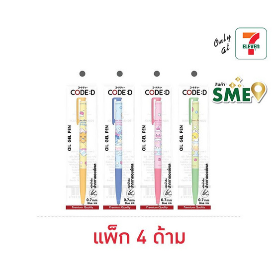 CODE:D ปากกาเจล 0.7 มม. Kakao Friends คละลาย (แพ็ก 4 ด้าม)