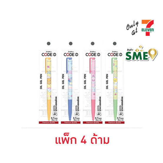 CODE:D ปากกาเจล 0.7 มม. Kakao Friends คละลาย (แพ็ก 4 ด้าม)