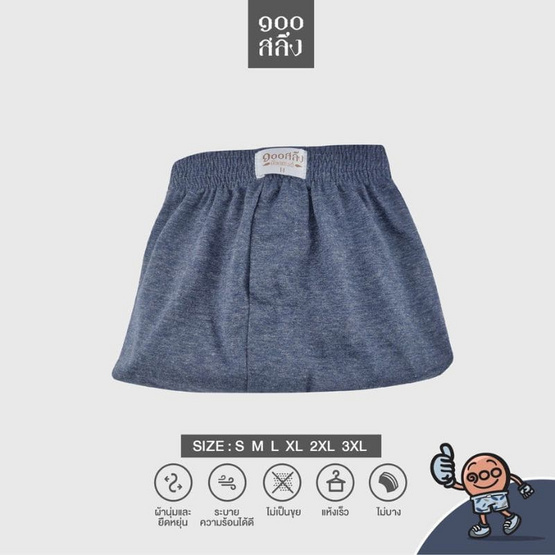 100 Salueng กางเกงบ๊อกเซอร์ (BOXER) ผ้ายืดนิ่ม สีกรม