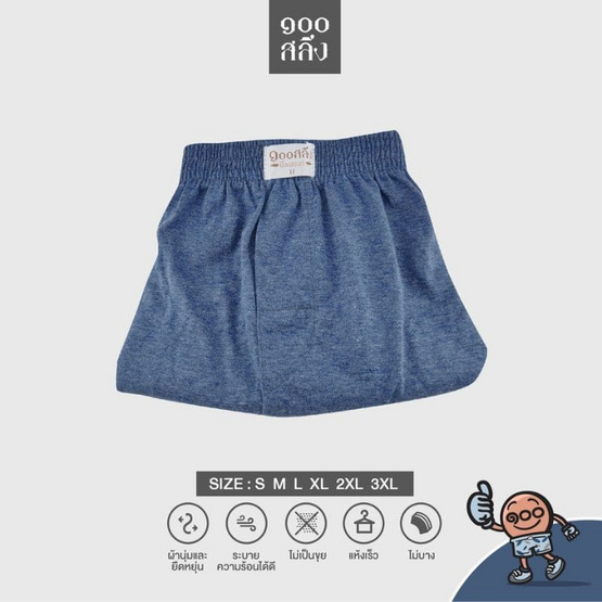 100 Salueng กางเกงบ๊อกเซอร์ (BOXER) ผ้ายืดนิ่ม สีน้ำเงิน