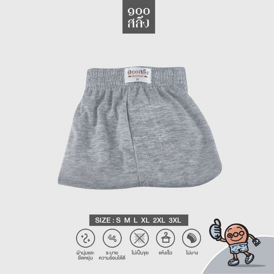 100 Salueng กางเกงบ๊อกเซอร์ (BOXER) ผ้ายืดนิ่ม สีเทา