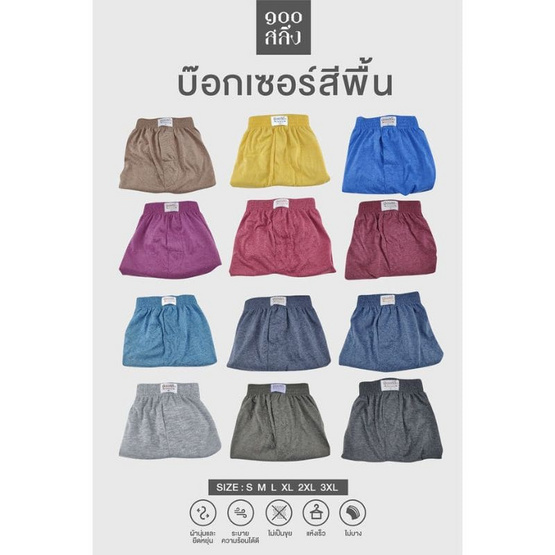 100 Salueng กางเกงบ๊อกเซอร์ (BOXER) ผ้ายืดนิ่ม สีเหลือง