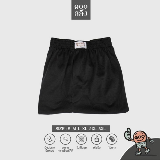 100alueng กางเกงบ๊อกเซอร์ (BOXER) ผ้ายืดนิ่ม สีดำขลับ