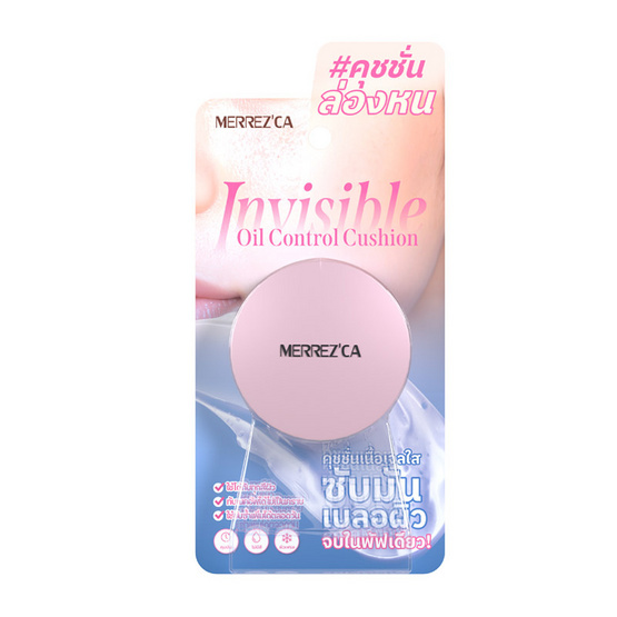 Merrezca คุชชั่น Invisible Oil Control Cushion 2 กรัม