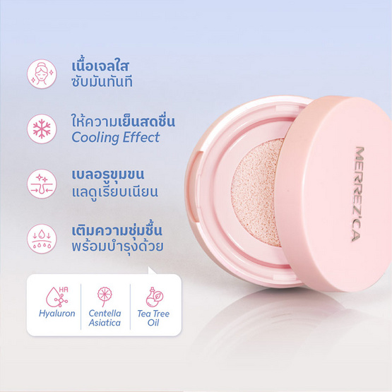 Merrezca คุชชั่น Invisible Oil Control Cushion 2 กรัม