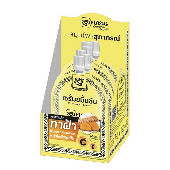 สุภาภรณ์ เซรั่ม ขมิ้นชัน 7 กรัม (แพ็ก 6 ซอง)