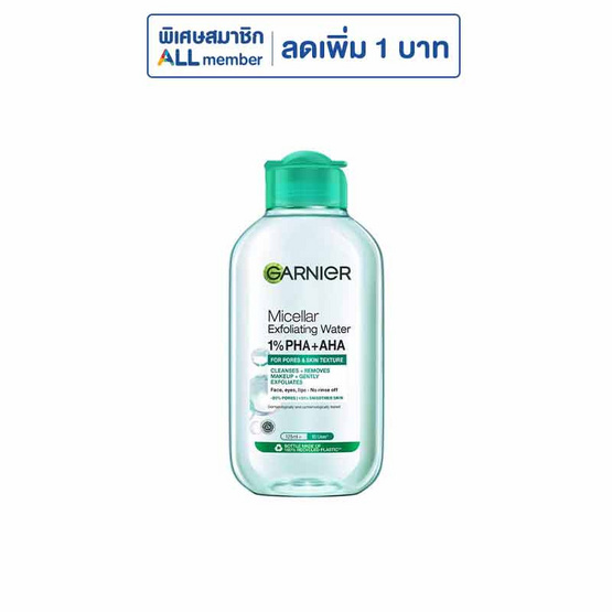 การ์นิเย่ ไมเซล่า เอ็กซ์โฟลิเอตติ้ง วอเตอร์ ฟอร์ พอร์ แอนด์ สกิน เท็กซ์เจอร์ 125 มล.