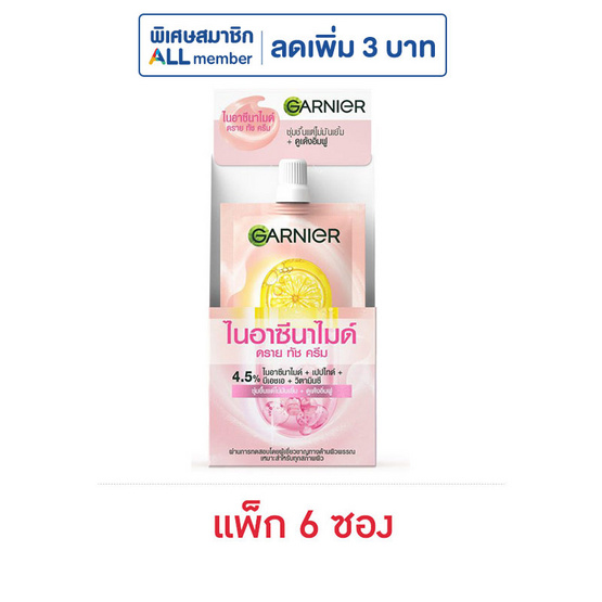 การ์นิเย่ ไนอาซีนาไมด์ ดราย ทัช ครีม 7 มล. (แพ็ก 6 ซอง)