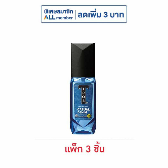 ทรอส น้ำหอม แคชชวลเดนิม 50 มล. (แพ็ก 3 ชิ้น)