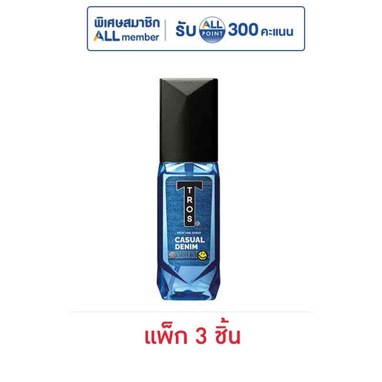 ทรอส น้ำหอม แคชชวลเดนิม 50 มล. (แพ็ก 3 ชิ้น)
