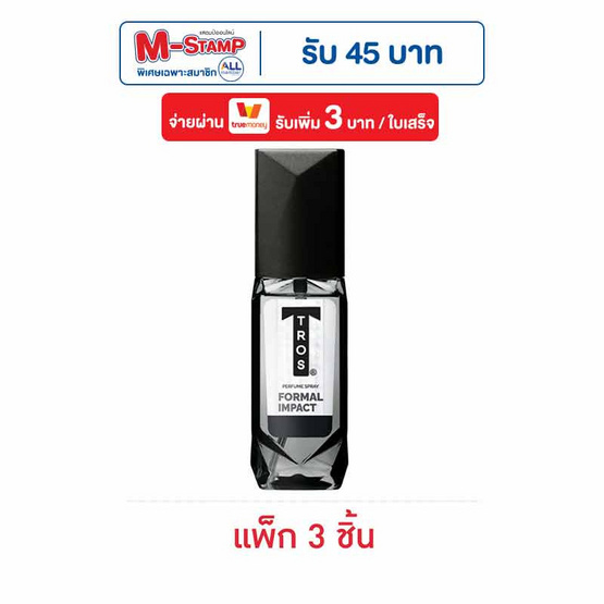 ทรอส น้ำหอม ฟอร์เมิลอิมแพ็ค 50 มล. (แพ็ก 3 ชิ้น)
