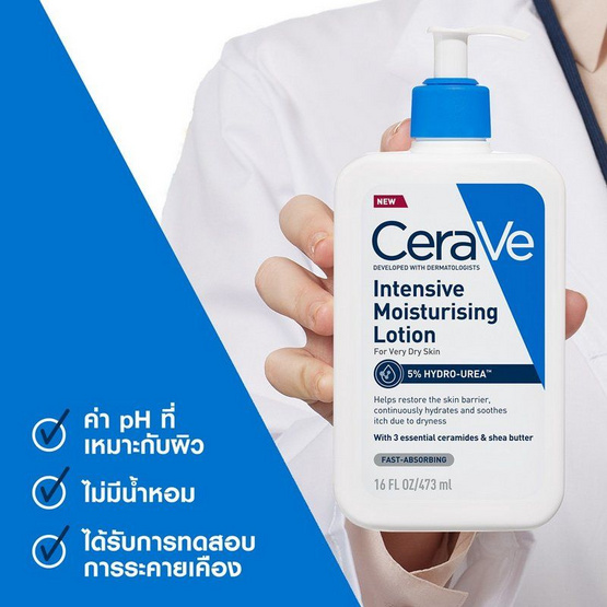 เซราวี อินเทนซีฟ มอยซ์เจอไรซิ่ง โลชั่น 473 มล.
