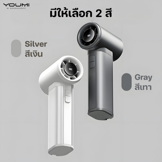 MAGPIE พัดลมพกพา รุ่น MX-5