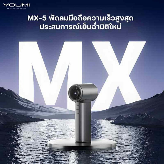 MAGPIE พัดลมพกพา รุ่น MX-5