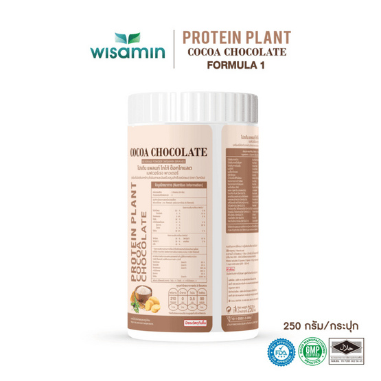 Wisamin โปรตีนแพลนท์ สูตร 1 รสโกโก้ 250 กรัม Wisamin โปรตีนแพลนท์ สูตร 1 รสโกโก้ 250 กรัม