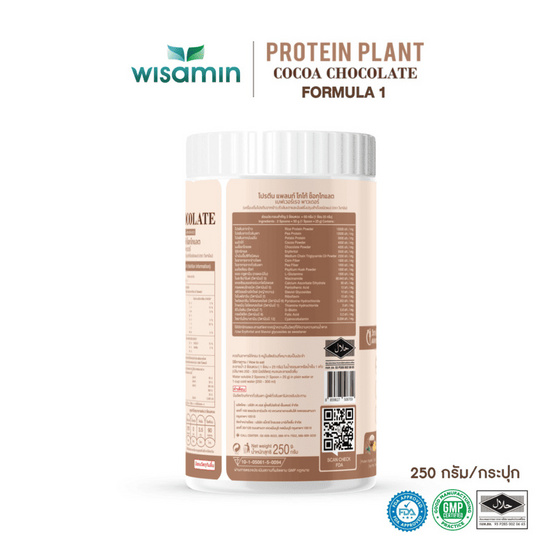 Wisamin โปรตีนแพลนท์ สูตร 1 รสโกโก้ 250 กรัม Wisamin โปรตีนแพลนท์ สูตร 1 รสโกโก้ 250 กรัม
