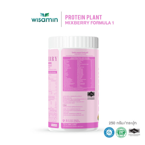Wisamin โปรตีนแพลนท์ สูตร 1 รสมิกซ์เบอร์รี่ 250 กรัม Wisamin โปรตีนแพลนท์ สูตร 1 รสมิกซ์เบอร์รี่ 250 กรัม