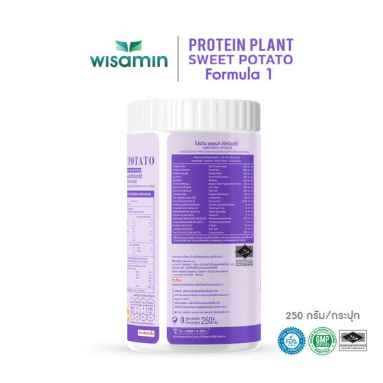 Wisamin โปรตีนแพลนท์ สูตร 1 รสมันม่วง 250 กรัม Wisamin โปรตีนแพลนท์ สูตร 1 รสมันม่วง 250 กรัม