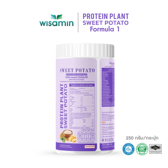 Wisamin โปรตีนแพลนท์ สูตร 1 รสมันม่วง 250 กรัม Wisamin โปรตีนแพลนท์ สูตร 1 รสมันม่วง 250 กรัม