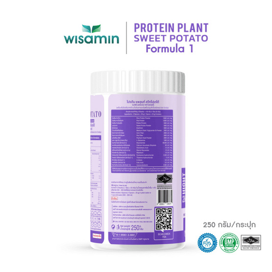 Wisamin โปรตีนแพลนท์ สูตร 1 รสมันม่วง 250 กรัม Wisamin โปรตีนแพลนท์ สูตร 1 รสมันม่วง 250 กรัม