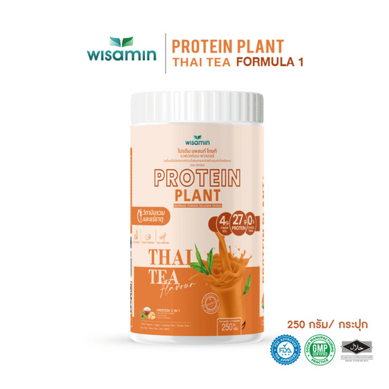 Wisamin โปรตีนแพลนท์ สูตร 1 รสชาไทย 250 กรัม Wisamin โปรตีนแพลนท์ สูตร 1 รสชาไทย 250 กรัม