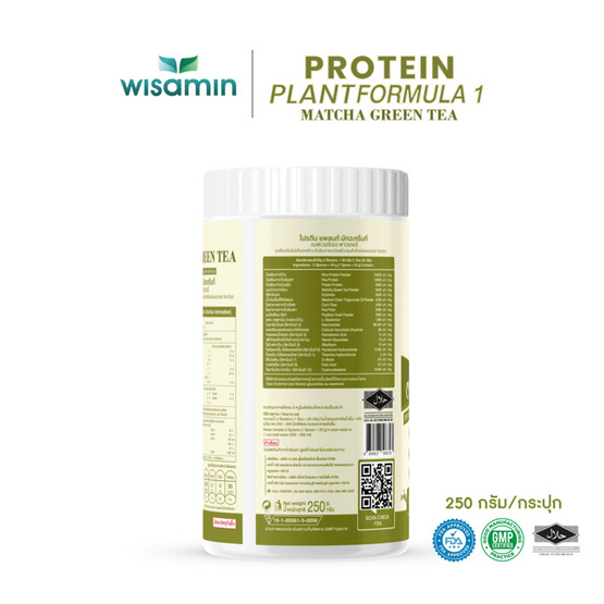Wisamin โปรตีนแพลนท์ สูตร 1 รสมัทฉะ 250 กรัม Wisamin โปรตีนแพลนท์ สูตร 1 รสมัทฉะ 250 กรัม