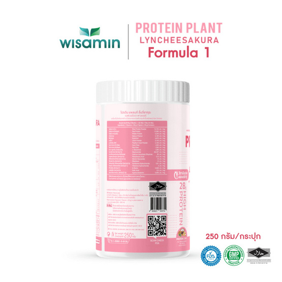 Wisamin โปรตีนแพลนท์ สูตร 1 รสลิ้นจี่ 250 กรัม Wisamin โปรตีนแพลนท์ สูตร 1 รสลิ้นจี่ 250 กรัม