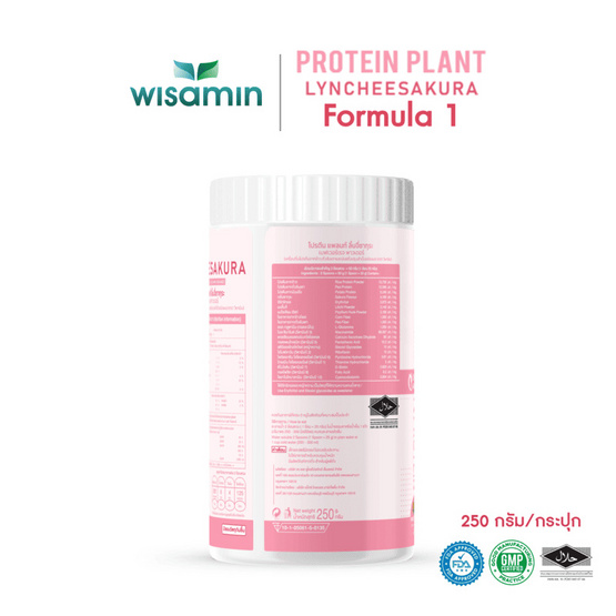 Wisamin โปรตีนแพลนท์ สูตร 1 รสลิ้นจี่ 250 กรัม Wisamin โปรตีนแพลนท์ สูตร 1 รสลิ้นจี่ 250 กรัม