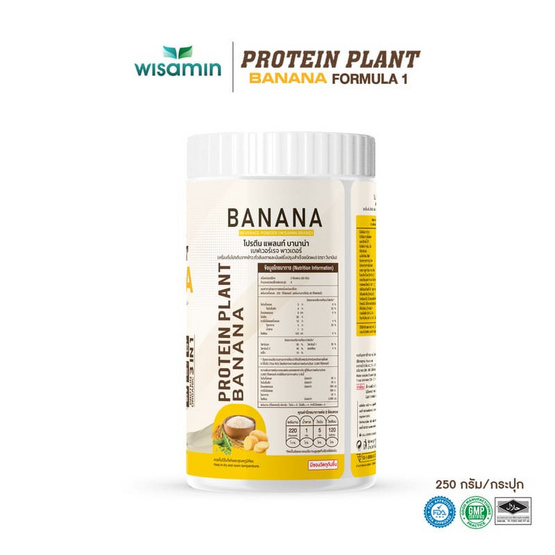 Wisamin โปรตีนแพลนท์ สูตร 1 รสกล้วย 250 กรัม Wisamin โปรตีนแพลนท์ สูตร 1 รสกล้วย 250 กรัม