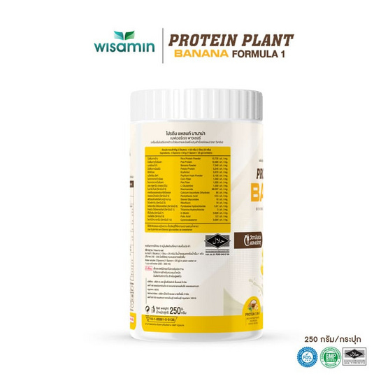 Wisamin โปรตีนแพลนท์ สูตร 1 รสกล้วย 250 กรัม Wisamin โปรตีนแพลนท์ สูตร 1 รสกล้วย 250 กรัม