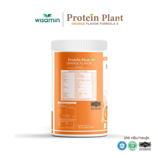 Wisamin โปรตีนแพลนท์ สูตร 3 รสส้ม 250 กรัม Wisamin โปรตีนแพลนท์ สูตร 3 รสส้ม 250 กรัม