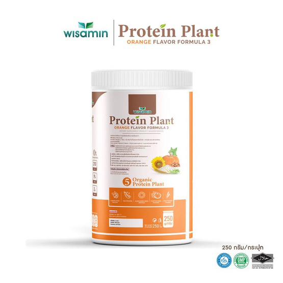 Wisamin โปรตีนแพลนท์ สูตร 3 รสส้ม 250 กรัม Wisamin โปรตีนแพลนท์ สูตร 3 รสส้ม 250 กรัม