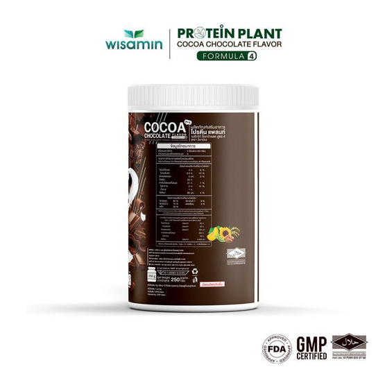 Wisamin โปรตีนแพลนท์ สูตร 4 รสโกโก้ 250 กรัม Wisamin โปรตีนแพลนท์ สูตร 4 รสโกโก้ 250 กรัม