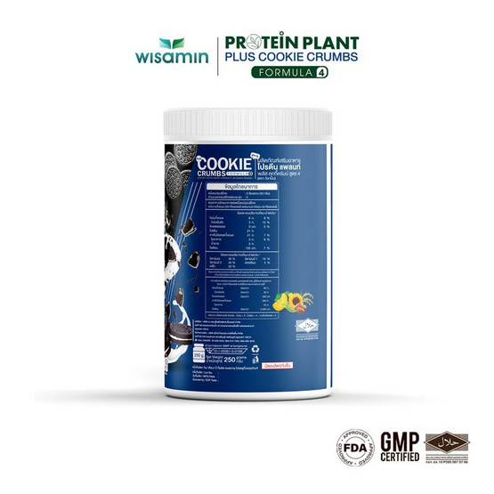 Wisamin โปรตีนแพลนท์ สูตร 4 รสคุกกี้ครัมบ์ 250 กรัม Wisamin โปรตีนแพลนท์ สูตร 4 รสคุกกี้ครัมบ์ 250 กรัม