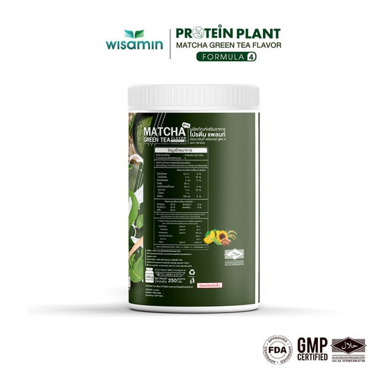 Wisamin โปรตีนแพลนท์ สูตร 4 รสมัทฉะ 250 กรัม Wisamin โปรตีนแพลนท์ สูตร 4 รสมัทฉะ 250 กรัม