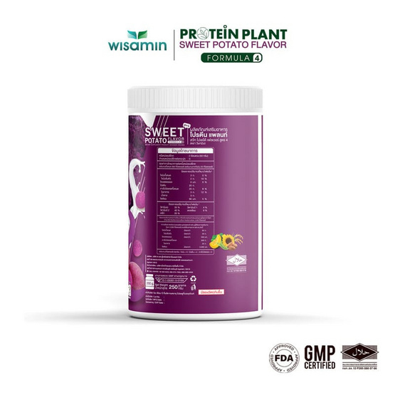 Wisamin โปรตีนแพลนท์ สูตร 4 รสมันม่วง 250 กรัม Wisamin โปรตีนแพลนท์ สูตร 4 รสมันม่วง 250 กรัม