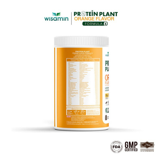 Wisamin โปรตีนแพลนท์ สูตร 4 รสส้ม 250 กรัม Wisamin โปรตีนแพลนท์ สูตร 4 รสส้ม 250 กรัม