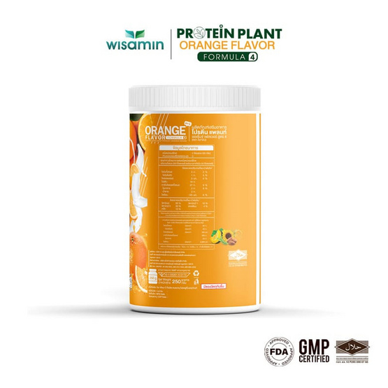 Wisamin โปรตีนแพลนท์ สูตร 4 รสส้ม 250 กรัม Wisamin โปรตีนแพลนท์ สูตร 4 รสส้ม 250 กรัม