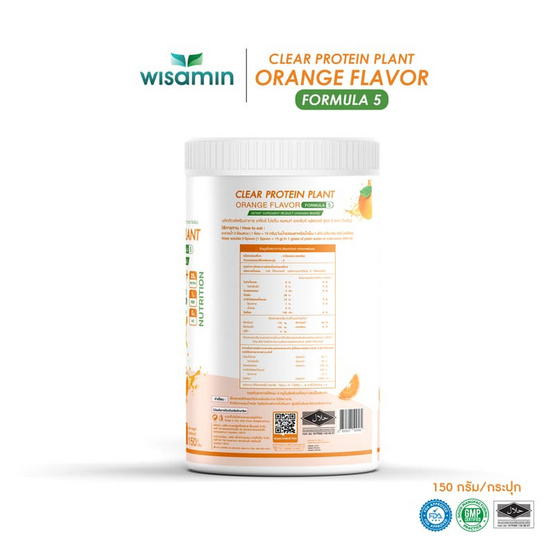 Wisamin โปรตีนแพลนท์ สูตร 5 รสส้ม 150 กรัม Wisamin โปรตีนแพลนท์ สูตร 5 รสส้ม 150 กรัม