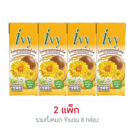 ไอวี่ น้ำเก๊กฮวยผสมหล่อฮั้งก้วย 170 มล. (แพ็ก 4 กล่อง)