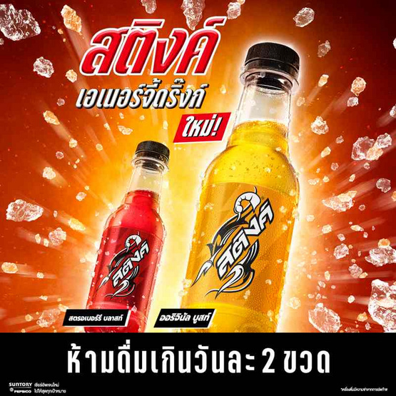 สติงค์ ออริจินัล บูสท์ 250 มล. (แพ็ก 12 ขวด)