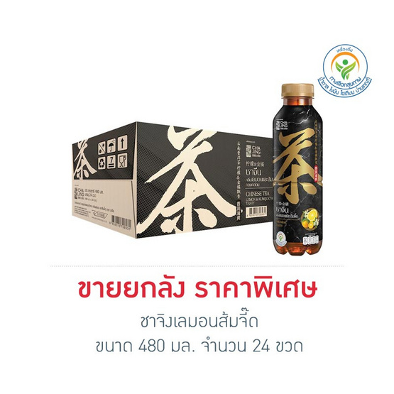 ชาจิงเลมอนส้มจี๊ด 480 มล.(ยกลัง 24 ขวด) ชาจิงเลมอนส้มจี๊ด 480 มล.(ยกลัง 24 ขวด)