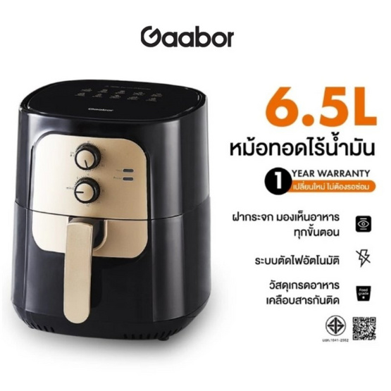 Gaabor หม้อทอดไร้น้ำมัน รุ่น AF65M-BK01A Gaabor หม้อทอดไร้น้ำมัน รุ่น AF65M-BK01A
