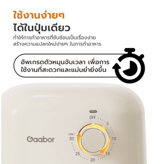 Gaabor หม้อทอดไร้น้ำมัน รุ่น AF20M-YE01A Gaabor หม้อทอดไร้น้ำมัน รุ่น AF20M-YE01A