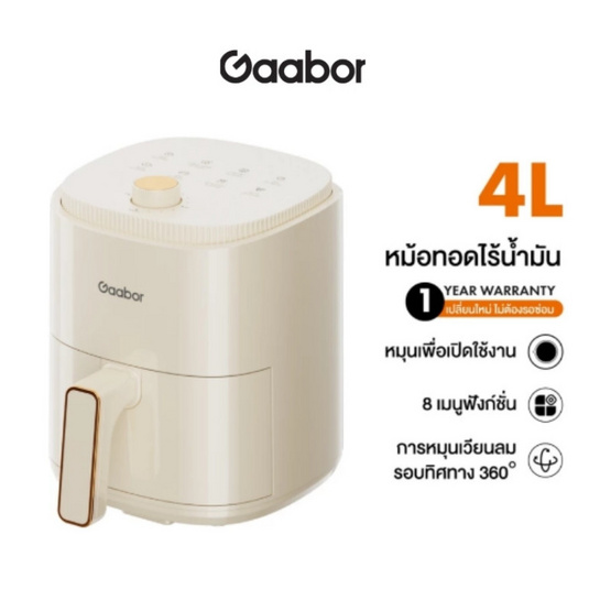 Gaabor หม้อทอดไร้น้ำมัน รุ่น AF-35M01A Gaabor หม้อทอดไร้น้ำมัน รุ่น AF-35M01A