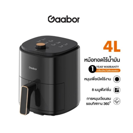 Gaabor หม้อทอดไร้น้ำมัน รุ่น AF-35M02A Gaabor หม้อทอดไร้น้ำมัน รุ่น AF-35M02A