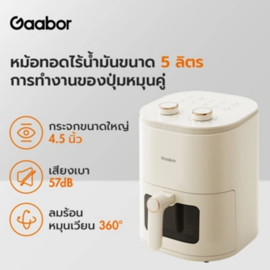 Gaabor หม้อทอดไร้น้ำมัน รุ่น AF-45M01A Gaabor หม้อทอดไร้น้ำมัน รุ่น AF-45M01A